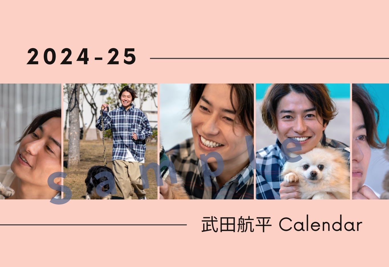 【一般販売】武田航平  2024-25 卓上カレンダー 【3/7まで期間限定受付】