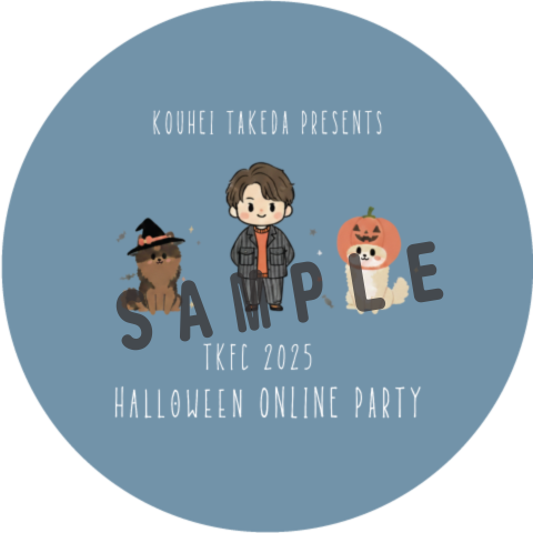 【TKFC会員 & 期間限定】武田航平 2025 ハロウィングッズセット【10/13 23:59まで受付!】