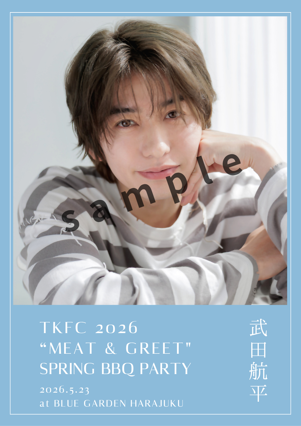 武田航平TKFC 2026MEAT&GREET SPRING BBQ PARTY TKFC 2026 武田航平 
