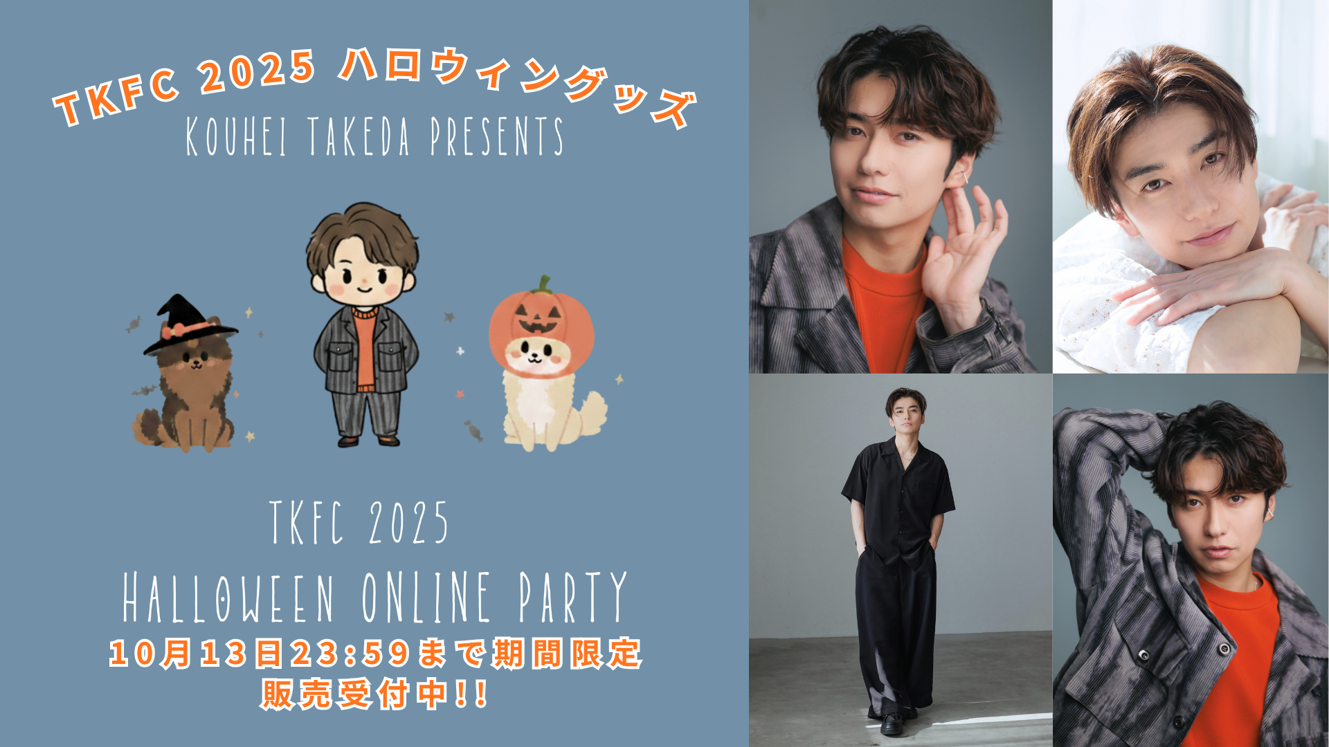 TKFC 2025 ハロウィンストアバナー